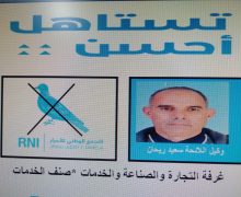 سعيد ريحان: الوجه البشوش وكيل لائحة حزب ” الحمامة ” في انتخابات الغرف المهنية