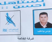بني يخلف : فوز موسى بوشطيب عن حزب الحمامة في انتخابات الغرف المهنية  ـ صنف الفلاحةـ