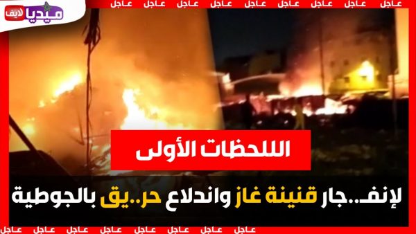 اللحظات الأولى.. لإنفجار قنينة غاز واندلاع حريق بجوطية المحمدية