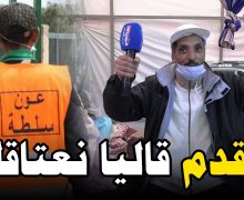 المحمدية …بائع متجول :عون سلطة  “عراني ”  وزحفني،وشردني ، حيت شكيت به عند وكيل الملك .