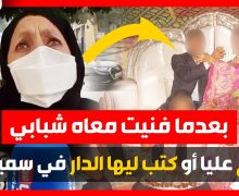 بعدما فنيت معاه شبابي .. تزوج عليا أو كتب ليها الدار في سميتها