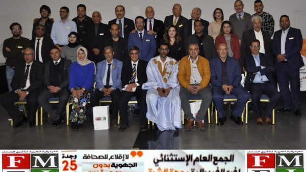 البيان الختامي للجمع العام الاستثنائي لفرع الفيدرالية بجهة الشرق ( صور )