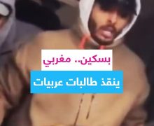 مغربي يخلق الحدث بأوكرانيا …حمل سكين بباب القطار  ولوح به لتسهيل صعود المغاربة  ( فيديوهات )