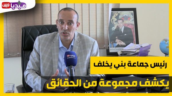 المحمدية ….المكتب الجماعي لجماعة بني يخلف يتنفس الصعداء بعد صدور حكم استئنافي  لصالحه