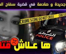 المحمدية ….”موقع ميديا لايف ” يكشف عن هوية القاتل وأسباب ارتكابه الجريمة