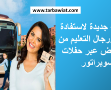 بلاغ جديد لمؤسسة محمد السادس للنهوض بالأعمال الاجتماعية بخصوص أسرة التعليم