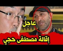 الجامعة الملكية المغربية لكرة القدم تقيل مساعد مدرب المنتخب الوطني بسبب خطأ جسيم