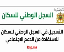 السجل الوطني للسكان، هذه هي طرق التسجيل  المتعلقة بالدعم الاجتماعي