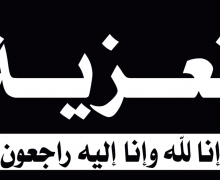 القنيطرة ….شقيقة الصحفي بلعيد كروم في ذمة الله