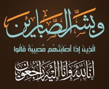 تعزية ….ابنة رئيس المنتدى الوطني للديمقراطية وحقوق الإنسان في ذمة الله بالقنيطرة