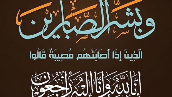 تعزية ….ابنة رئيس المنتدى الوطني للديمقراطية وحقوق الإنسان في ذمة الله بالقنيطرة