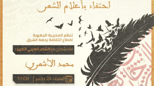 مدينة وجدة تحتفي بمحمد الاشعري