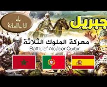مونديال ….هل سيعيد المنتخب المغربي ذكرى مونديال 1986 وذكرى وادي المخازن أمام المنتخب البرتغالي ؟