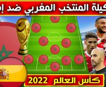 وليد الركراكي يكشف عن تشكيلة المنتخب المغربي أمام إسبانيا