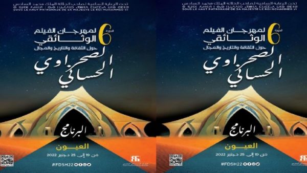 العيون ….خطأ تاريخي في فيلم وثائقي يلغي مهرجان  وتتويج الأفلام الفائزة