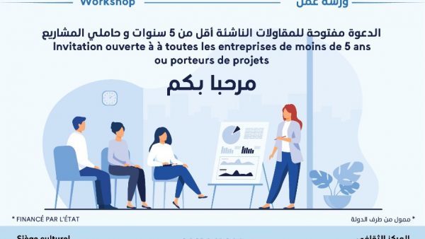عين حرودة …برنامج مواكبة وانطلاقة  يحط رحاله يوم غد بالمركب الثقافي…التسجيل مفتوح مجانا