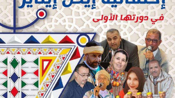 إنزكان …تنظيم الدورة الأولى من مهرجان الإحتفال بالسنة الأمازيغية الجديدة 2973 “إيض اناير”