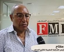 القنيطرة …دعوة لتغطية تأسيس الفرع الحادي عشر للفيدرالية المــــــغربية لناشري الصحف