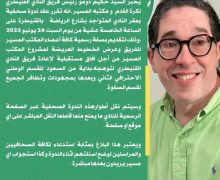حكيم دومو يعقد ندوة صحفية بمقر النادي القنيطري السبت المقبل ( بلاغ صحفي )