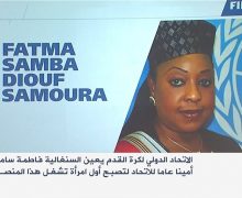 الأمينة  العامة للفيفا السينغالية فاطمة سامورا ستغادر منصبها ب ” الفيفا “
