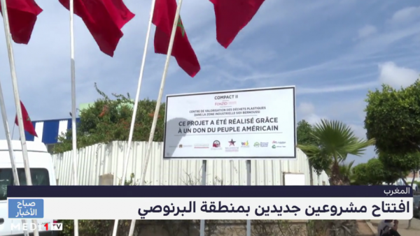 الدار البيضاء.. افتتاح مشروعين جديدين بمنطقة البرنوصي