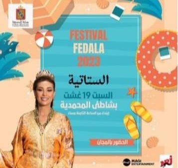 المحمدية …الفنانون الذين سيحيون سهرة اليوم السبت بشاطئ المركز