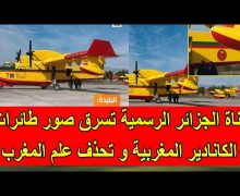 فضيحة جزائرية …   سرقت  صورة  طائرة ” كنادير ” مغربية ونسبتها لحضيرتها، قمة البلادة والغباء