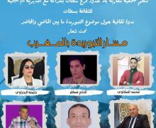 سطات ….جمعية تنظم ندوة ثقافية حول موضوع التبوريدة ما بين الماضي والحاضر.