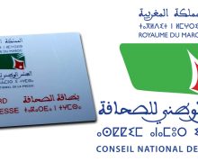 تمديد أجل إيداع ملفات طلب الحصول على البطاقة المهنية برسم سنة 2024