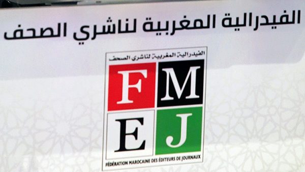 المكتب التنفيذي للفيدرالية المــــــغربية لناشري الصحف يستكر انفراد الحكومة  بإجراءات الدعم العمومي لقطاعات الصحافة