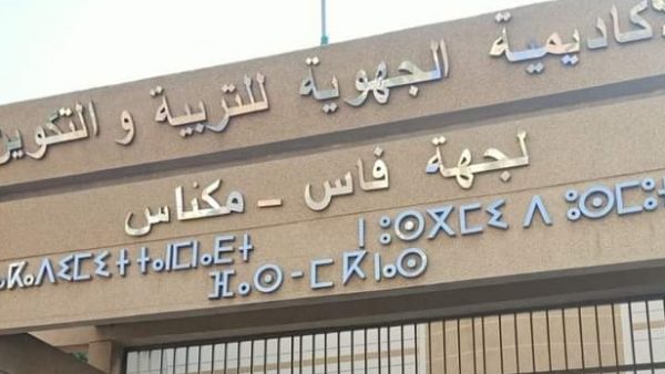 فاس…..تأجيل محاكمة مدير أكاديمية فاس مكناس سابقا ،ومديرون ومسؤولون بمديريات للتعليم