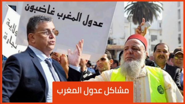 عدول المغرب يستعدون لخوض  إضراب وطني مدته أسبوع