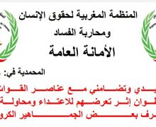 منظمة حقوقية ..تطالب بأقصى العقوبات في حق المعتدين على القوات العمومية