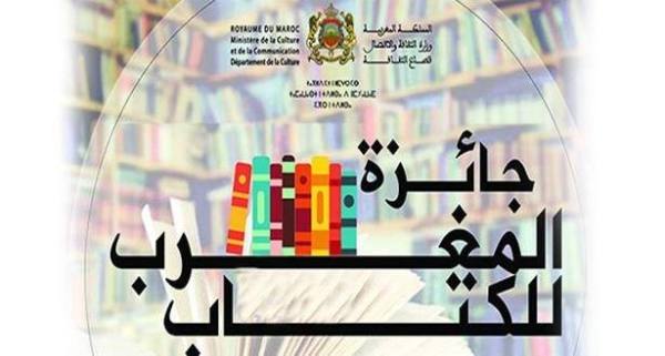 وزارة الشباب والثقافة والتواصل تُعلن عن الفائزين بجائزة المغرب للكتاب
