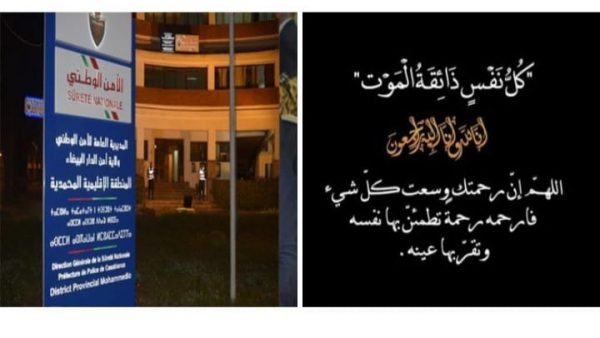 تعزية ….وفاة شقيق بنيونس بوجوال عميد الشرطة القضائية بالمنطقة الأمنية بمدينة المحمدية
