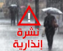 نشرة إندارية …أمطار قوية وتلوج وهبوب رياح قويو يومي الإثنين والثلاثاء