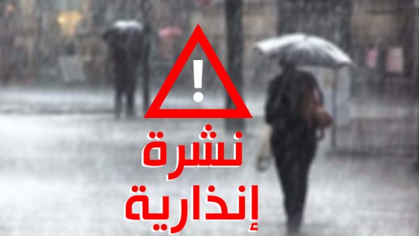 نشرة إندارية …أمطار قوية وتلوج وهبوب رياح قويو يومي الإثنين والثلاثاء