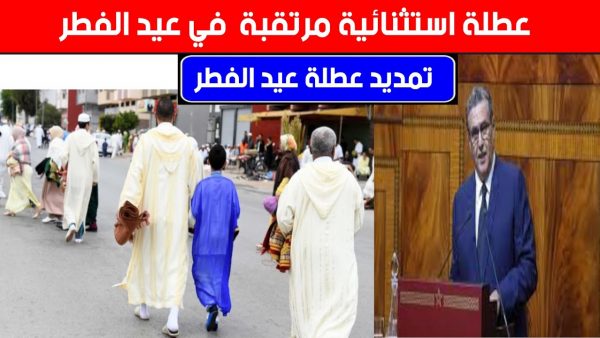 عيد الفطر…..3 أيام عطلة بدل يومين