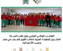 المغرب يفوز بالبطولة العربية للشباب والشابات لألعاب القوى المقامة بمصر