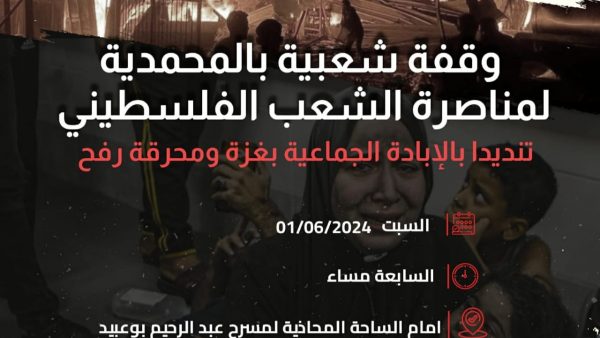 المحمدية …من يقف وراء هذه الدعوات المجهولة المصدر