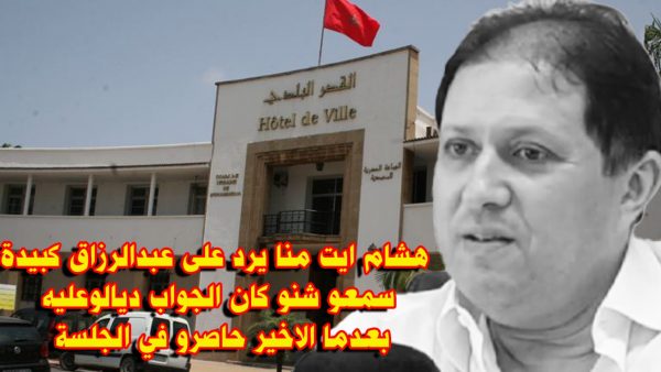 المحمدية ..التفاصيل  الكاملة للوقائع التي  دفعت ب هشام آيت مانة للزج بالفيسبوكي ” كبيدة ” في السجن ( الحلقة الرابعة)