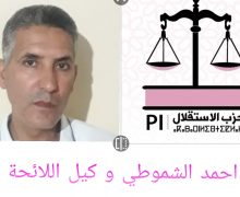 الشموطي  الذي رفع شكاية ضد آيت منا …لا تنازل من طرفي وأنني مصر على المتابعة القضائية والإدارية