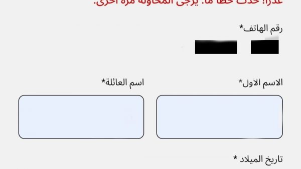 مسابقة كوكاكولا …صعوبة في الولوج لمنصة المعلومات والسبب مبهم وغامض