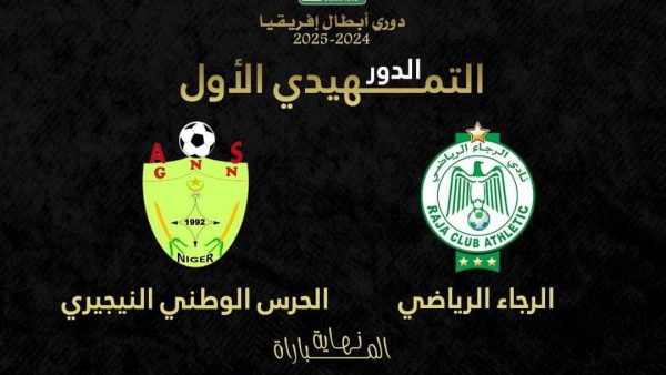 الرجاء يمطر شباك الحرس الوطني النيجيري بخماسية نظيفة ويبلغ الدور التمهيدي الثاني.