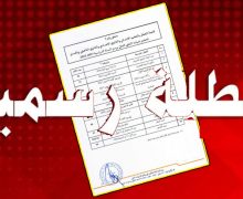 عطلة جديدة قادمة بمناسبة عيد ديني