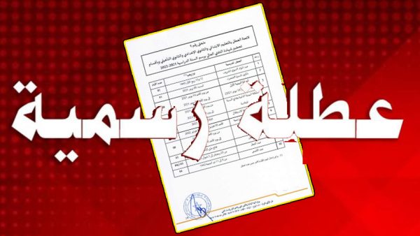 عطلة جديدة قادمة بمناسبة عيد ديني