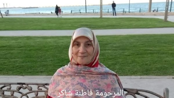 تعزية …..عمة المراسل الصحفي عبد اللطيف شاكر في ذمة الله