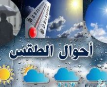 توقعات أحوال الطقس اليوم الأحد