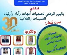 فروع الدارالبيضاء الكبرى للكونفدرالية الوطنية لجمعيات آباء وأولياء التلاميذ تنظم حفل تكريمي بجماعة الشلالات بالمحمدية