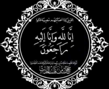 تعزية ……عمة الإعلامي خالد كريش في دمة الله